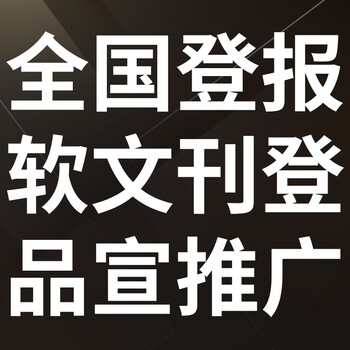 首都建設報-登報電話-首都建設報社