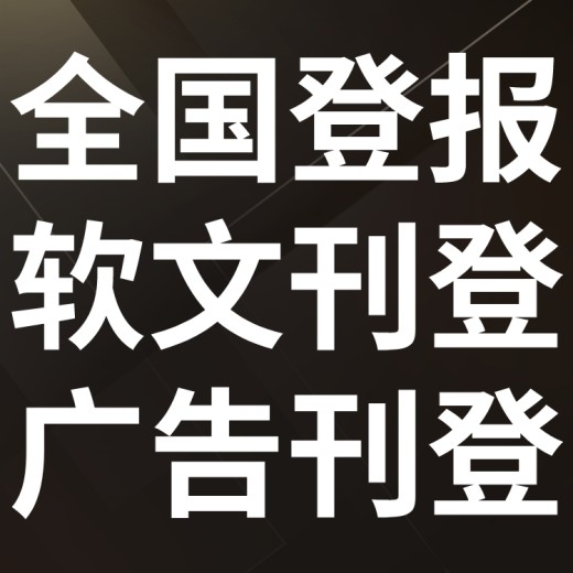 郴州桂东日报社晚报广告部登报公示