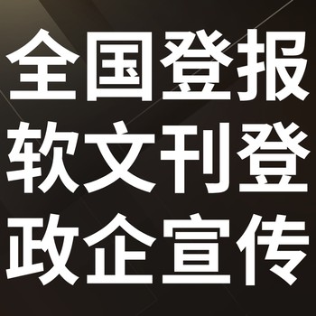 安庆日报社-广告部电话-安庆日报社广告