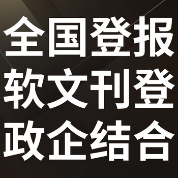 黄山日报-登报电话-黄山日报社