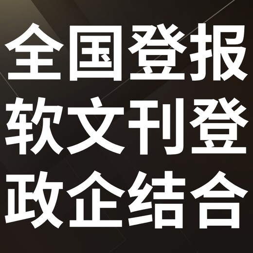 菏泽郓城日报社晚报广告部登报公示