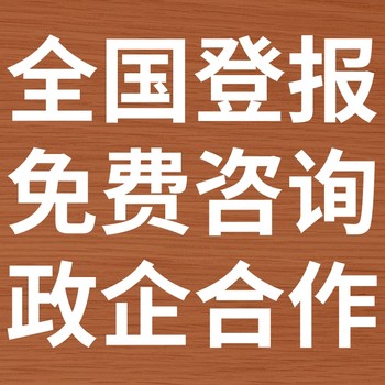 金昌日报-登报公示-金昌日报社-广告电话