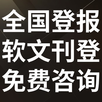 荆门掇刀日报社晚报广告部登报公示