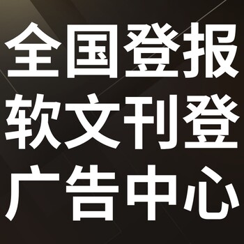 皖西日報-登報電話-皖西日報社