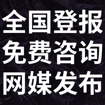 新消息报-报社广告部-新消息报社、电话