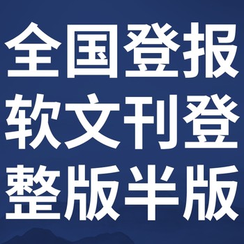 恩施来凤日报社晚报广告部登报公示