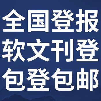 平頂山湛河日報社晚報廣告部登報公示