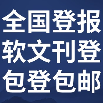 法制日报-登报电话-法制日报社