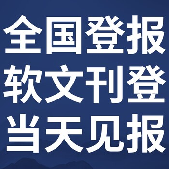 香城都市报-登报电话-香城都市报社