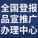 深圳晶报社-广告部电话-深圳晶报电话