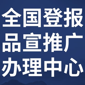 張家口張北日報社晚報廣告部登報公示