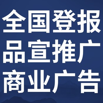 浔阳晚报报纸广告/报社登报电话-挂失登报公告