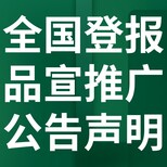 郴州日报-登报公示-郴州日报社-广告电话图片3