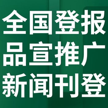 鸡西鸡冠日报社晚报广告部登报公示