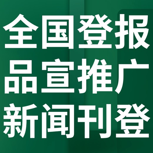 西安莲湖日报社晚报广告部登报公示