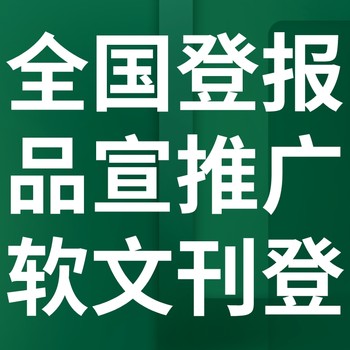 恩施晚报-登报电话-恩施晚报社