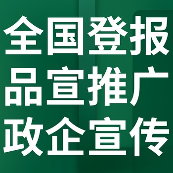 伊犁尼勒克日报社晚报广告部登报公示