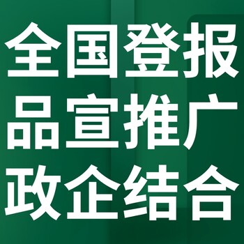 阿克苏日报-登报电话-阿克苏日报社