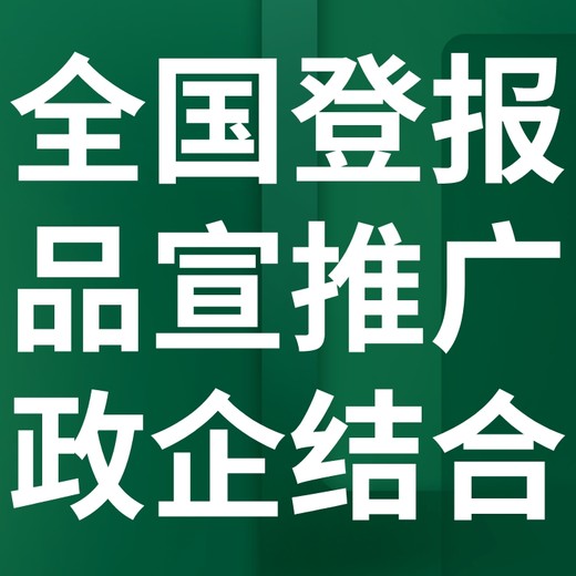 闽西日报-登报公示-闽西日报社-广告电话