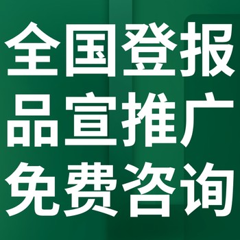 包頭石拐日報社晚報廣告部登報公示