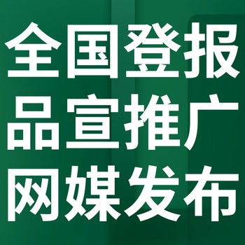 张家界慈利日报社晚报广告部登报公示