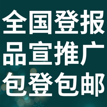 乐清日报-登报电话-乐清日报社