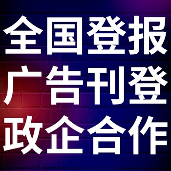 启东日报-登报电话-启东日报社