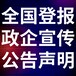 左江日報-登報公示-左江日報社-廣告電話
