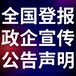 左江日报-登报公示-左江日报社-广告电话