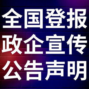 光明日报社-广告部电话-光明日报电话