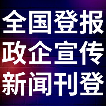 魯北晚報(bào)-報(bào)社廣告部-魯北晚報(bào)社、電話