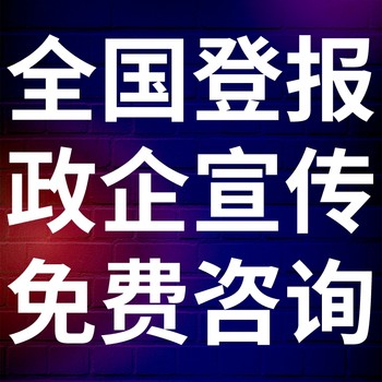 哈尔滨平房日报社晚报广告部登报公示