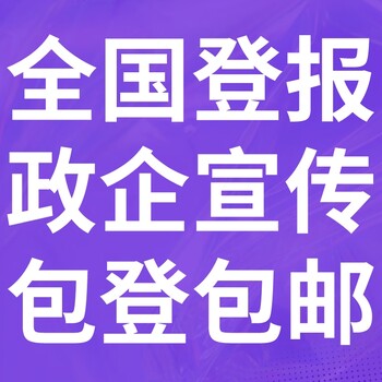 曲靖陆良日报社晚报广告部登报公示