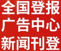 黑龙江经济报社-广告部电话-黑龙江经济报电话