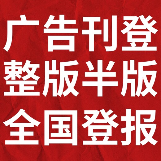 宁波日报-登报公示-宁波日报社-广告电话