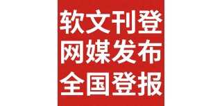 揭阳日报社-广告部电话-揭阳日报电话图片0
