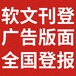 雅安日報-報社廣告部-雅安日報社-電話號碼