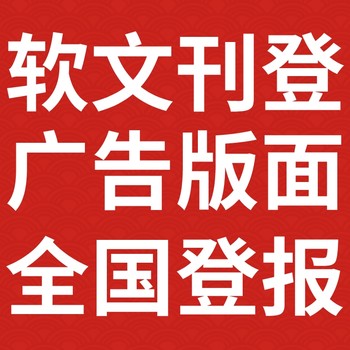 九華晨刊-登報公示-九華晨刊社-廣告電話