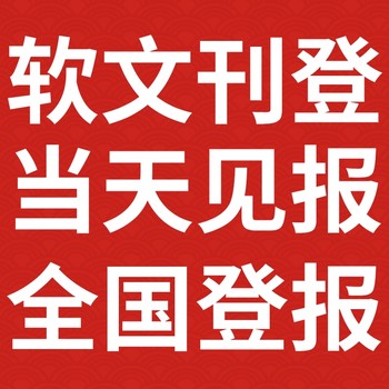 榆林日报-登报电话-榆林日报社