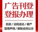 内蒙古晨报广告投放电话、内蒙古晨报刊登发布公告图片