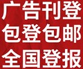 四平铁东登报-营业执照挂失-公章丢失登报-证件遗失声明