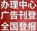 新疆伊犁登报声明-登报地址-报社电话