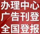 海拉尔报纸登报-声明丢失-登报公示-公告电话图片