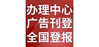 红河河口县登报-营业执照挂失-公章丢失登报-证件遗失声明图片3