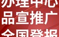 浚县日报-登报电话-浚县晚报社、刊登价格