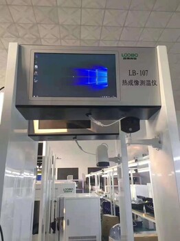 LB-107門式熱成像測溫儀