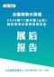 2024年中國(guó)（山東）國(guó)際寵物水族展展后報(bào)告新鮮出爐！圖片