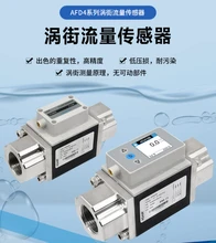 水流量傳感器渦街流量傳感器