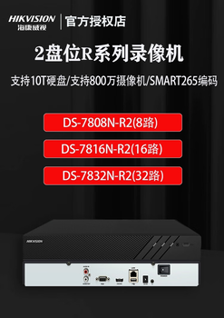 DS-7808N-R2(8路)錄像機廠(chǎng)家