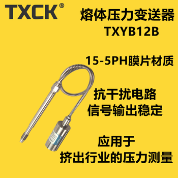 钛测TXYB12软管型高温熔体压力传感器塑料挤出机压力传感器熔喷机